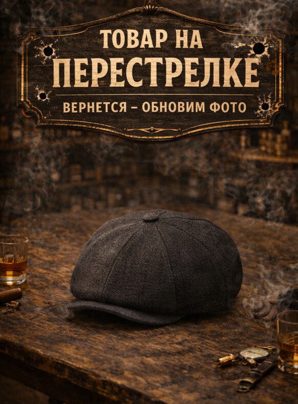Восьмиклинка чёрно-серая | В026